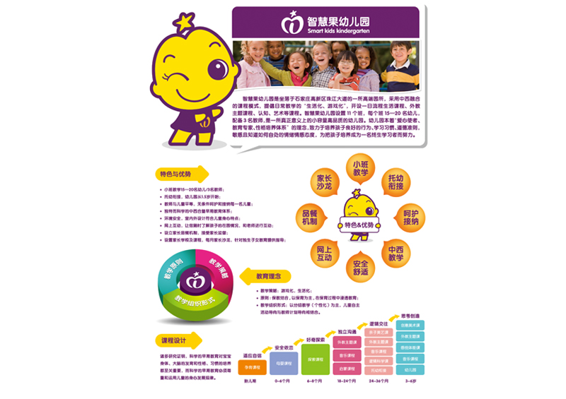 幼儿园宣传单设计,幼儿园宣传单页