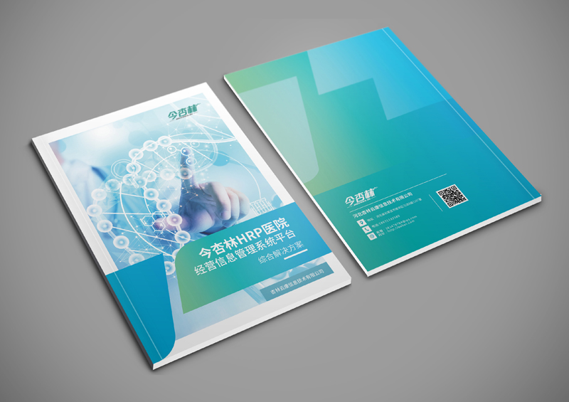 医院管理系统产品手册,产品画册设计