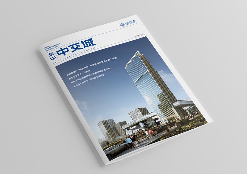 建筑公司内刊设计