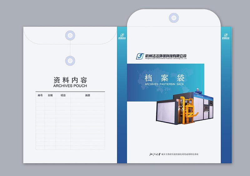 环保公司档案袋设计